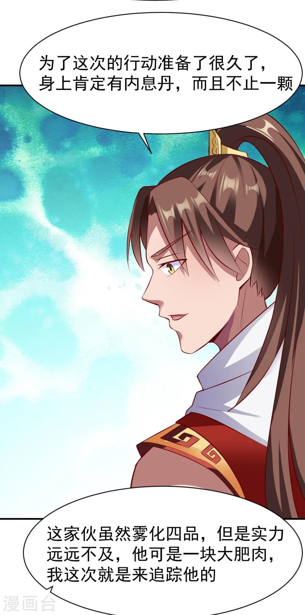 第175话 姜羽生1 第16页