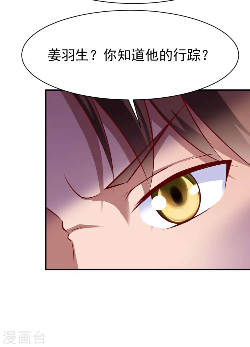 第175话 姜羽生1 第17页