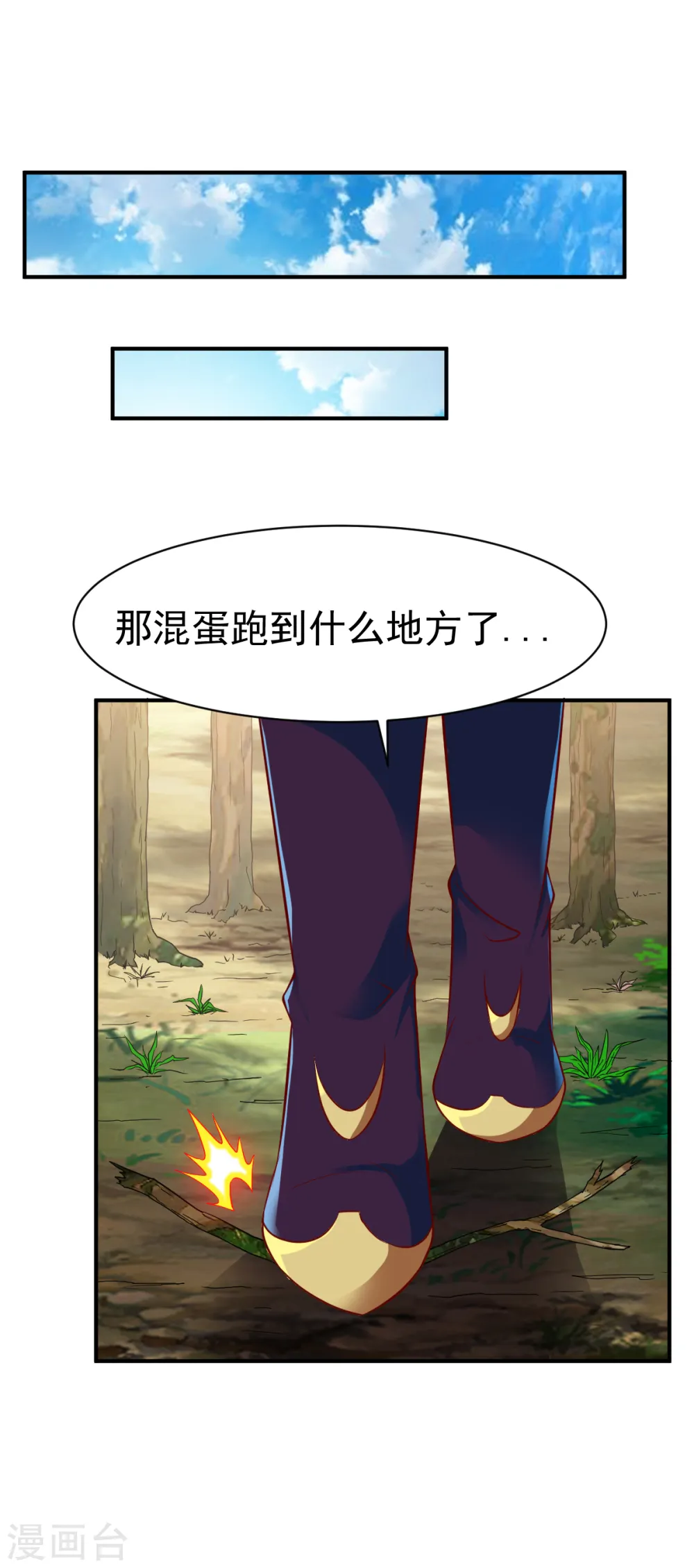 第172话 内息丹的风波2 第9页