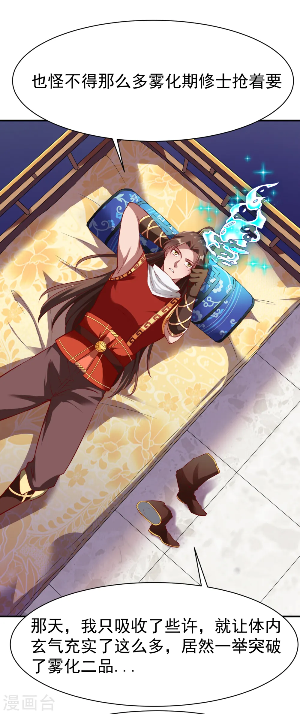 第170话 拦路2 第4页