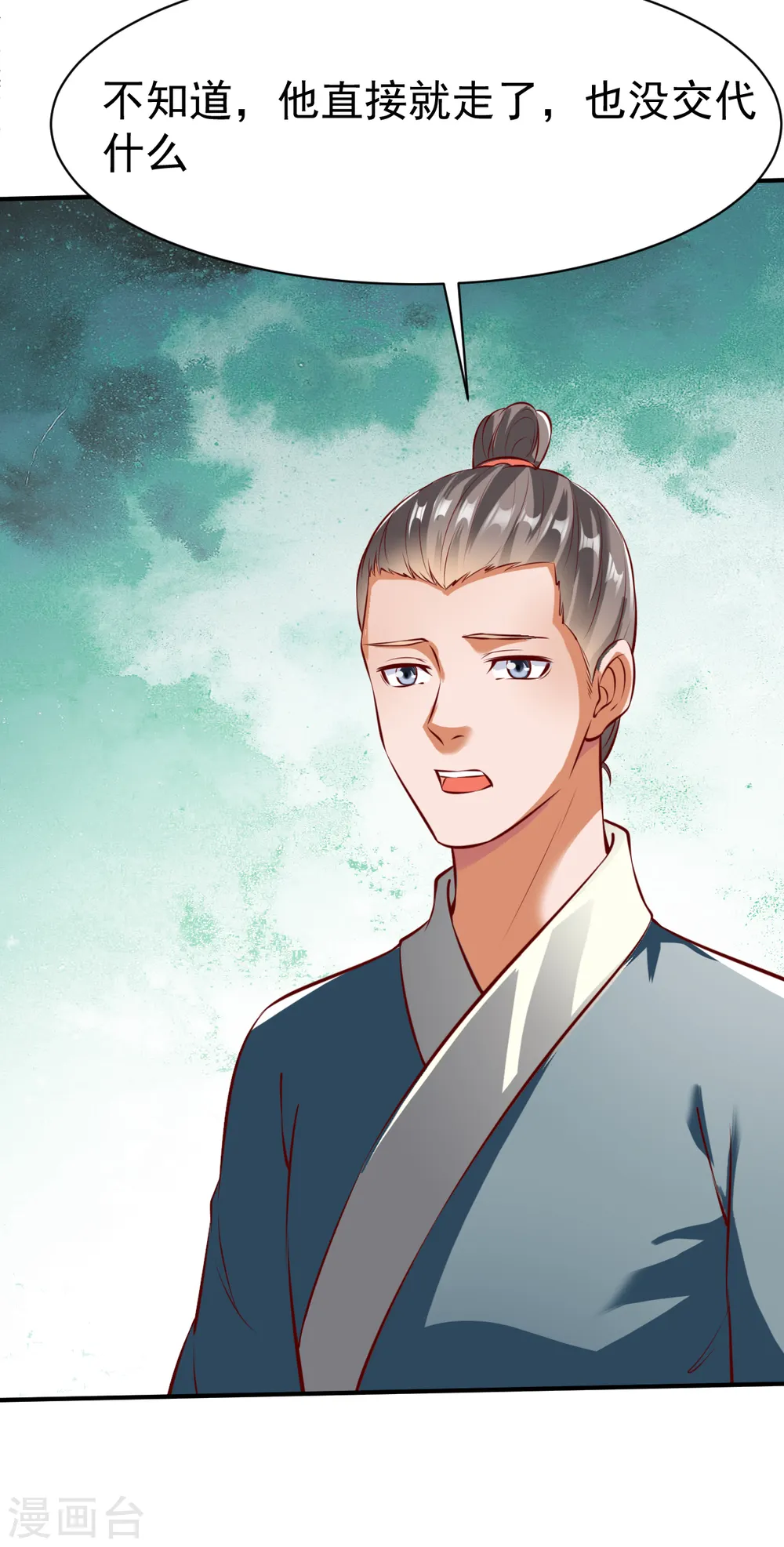 第170话 拦路2 第8页