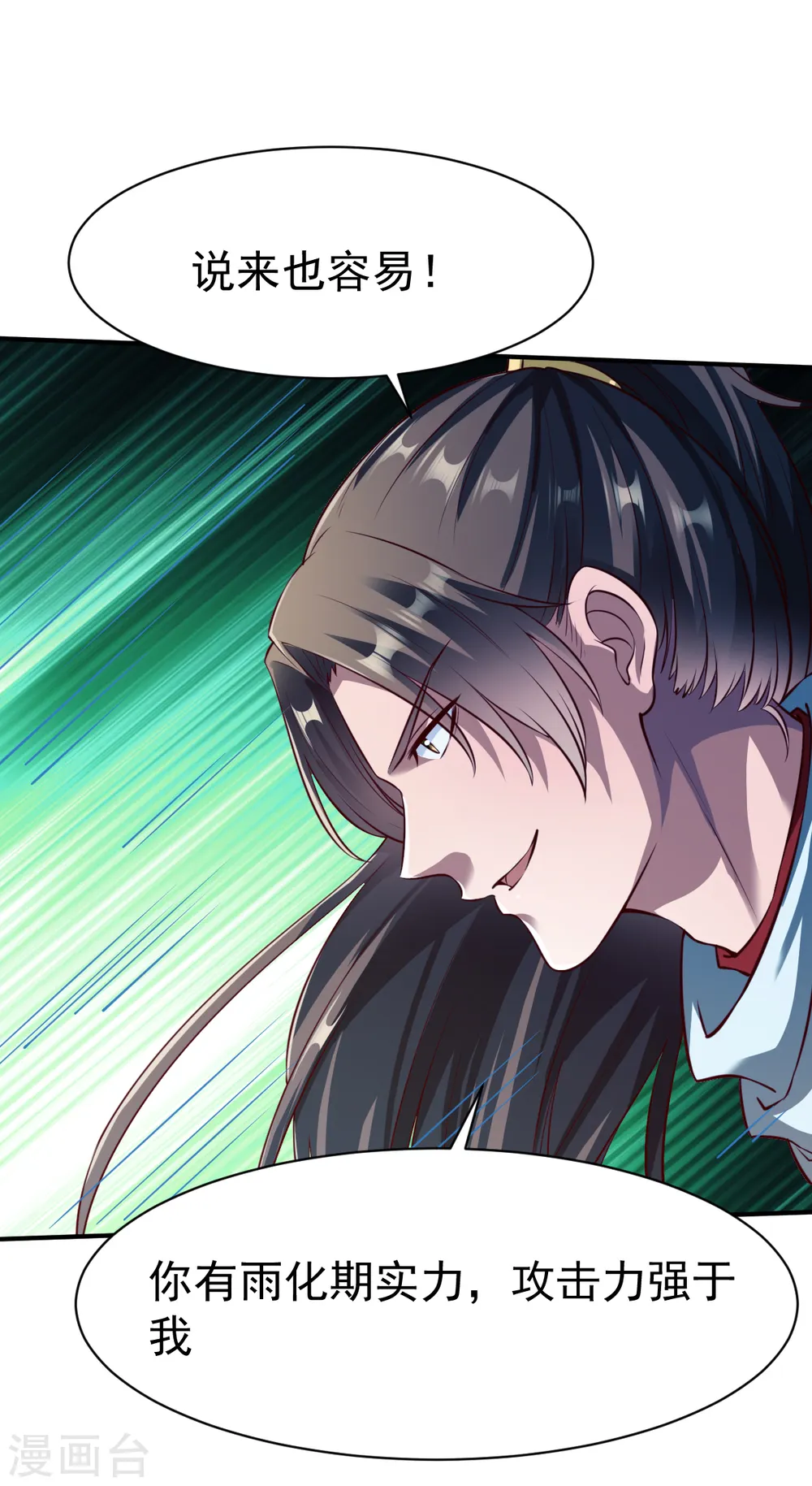 第167话 若水1 第5页