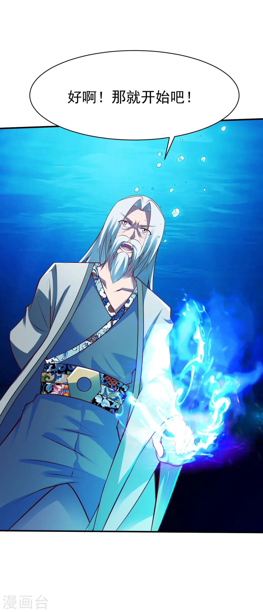 第167话 若水1 第7页