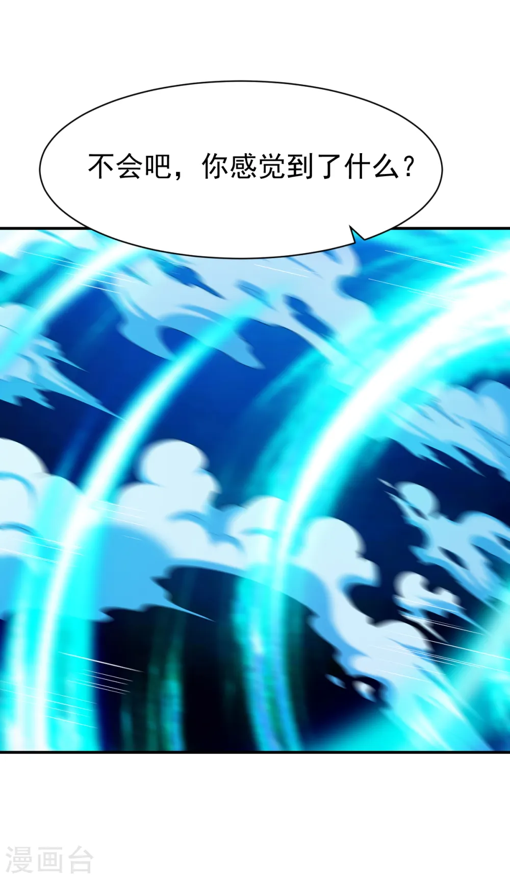 第165话 好大一条鱼1 第2页