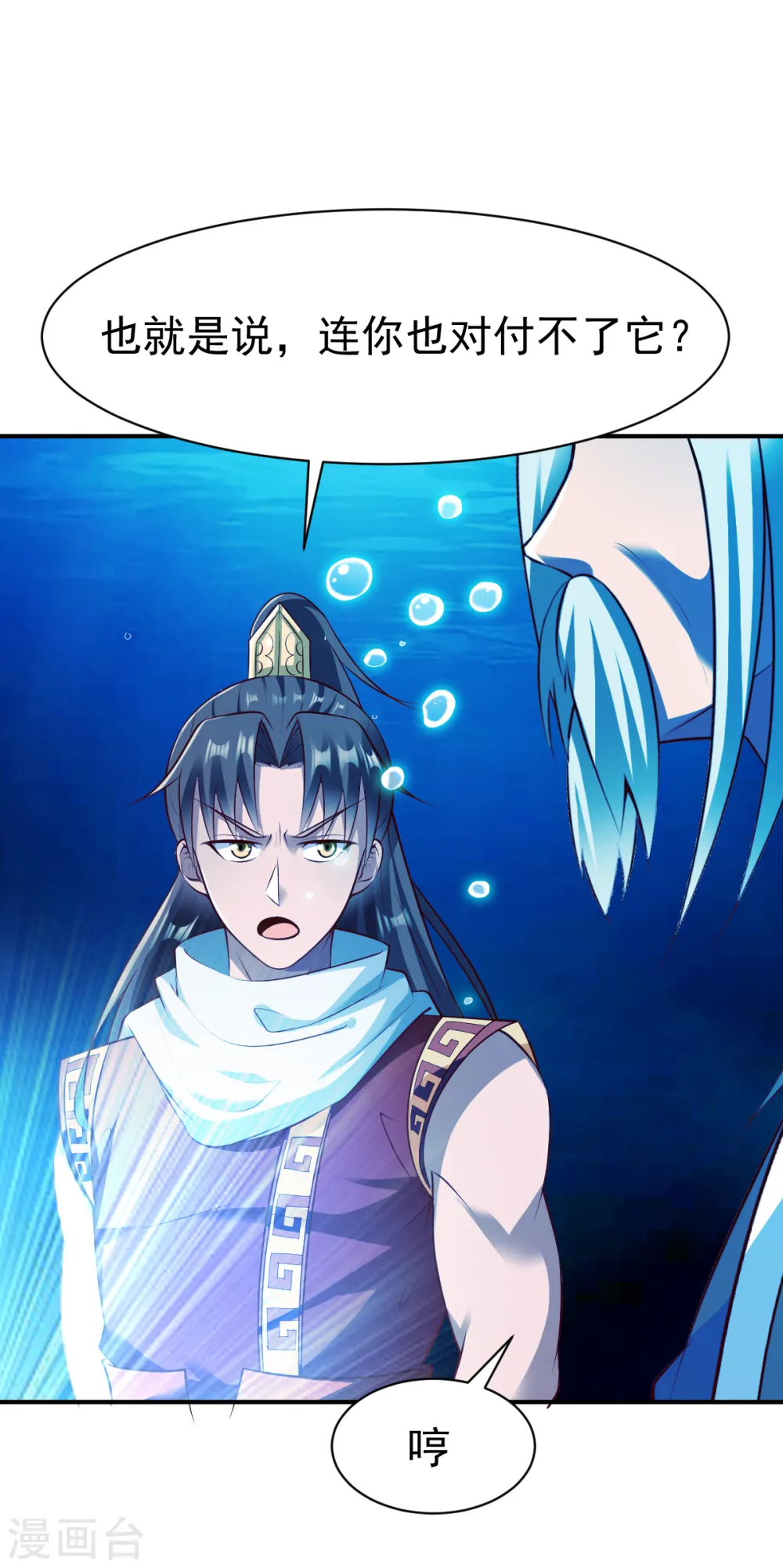 第165话 好大一条鱼1 第7页