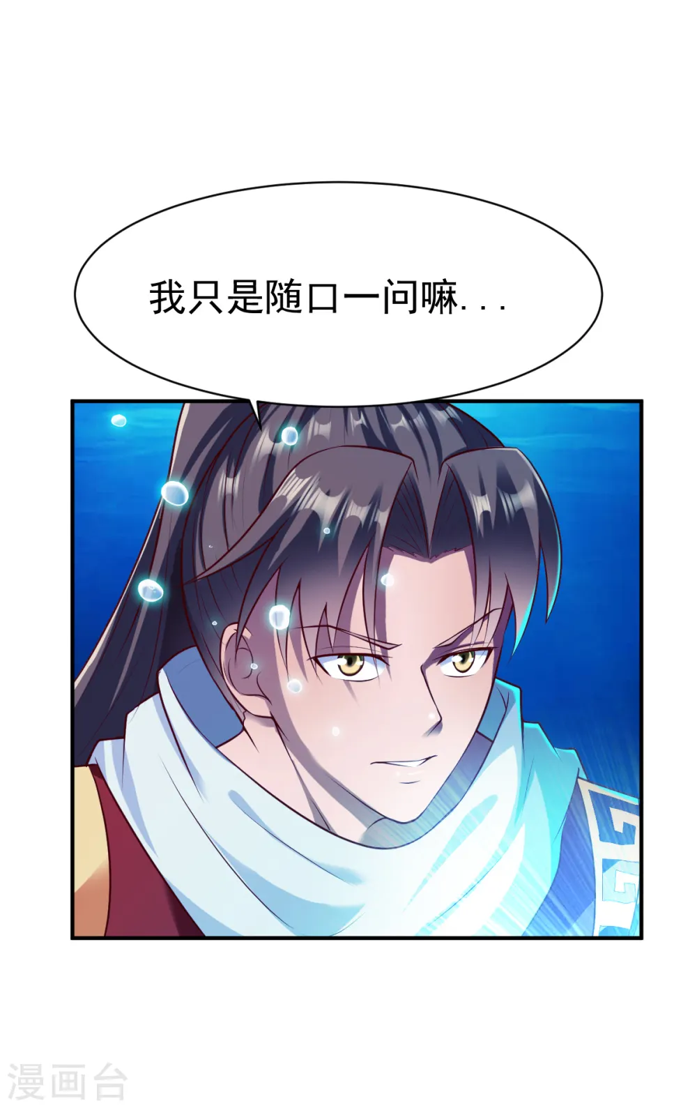 第165话 好大一条鱼1 第9页
