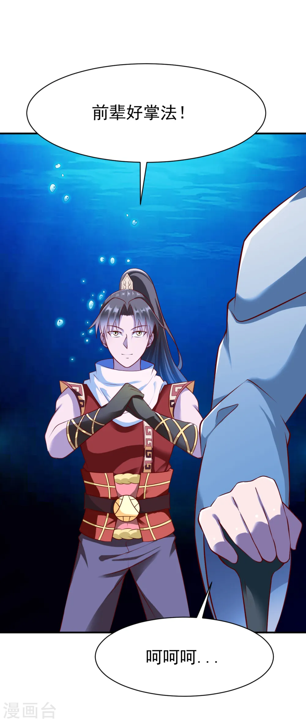 第168话 若水2 第16页