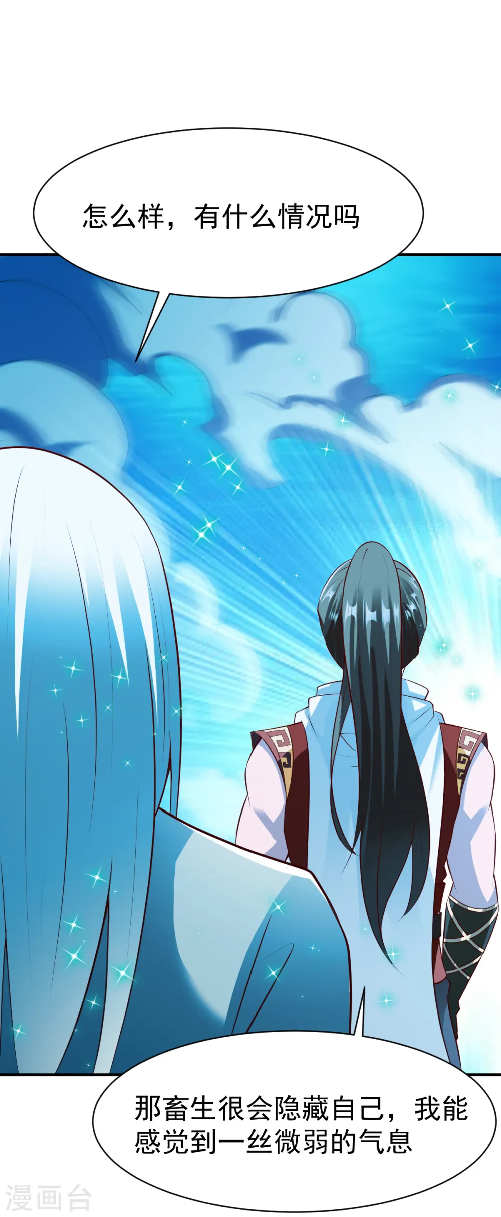 第166话 好大一条鱼2 第3页
