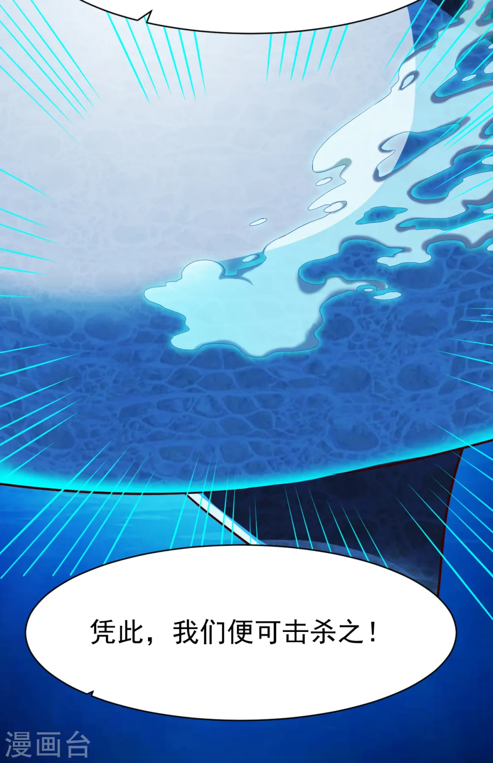 第166话 好大一条鱼2 第20页