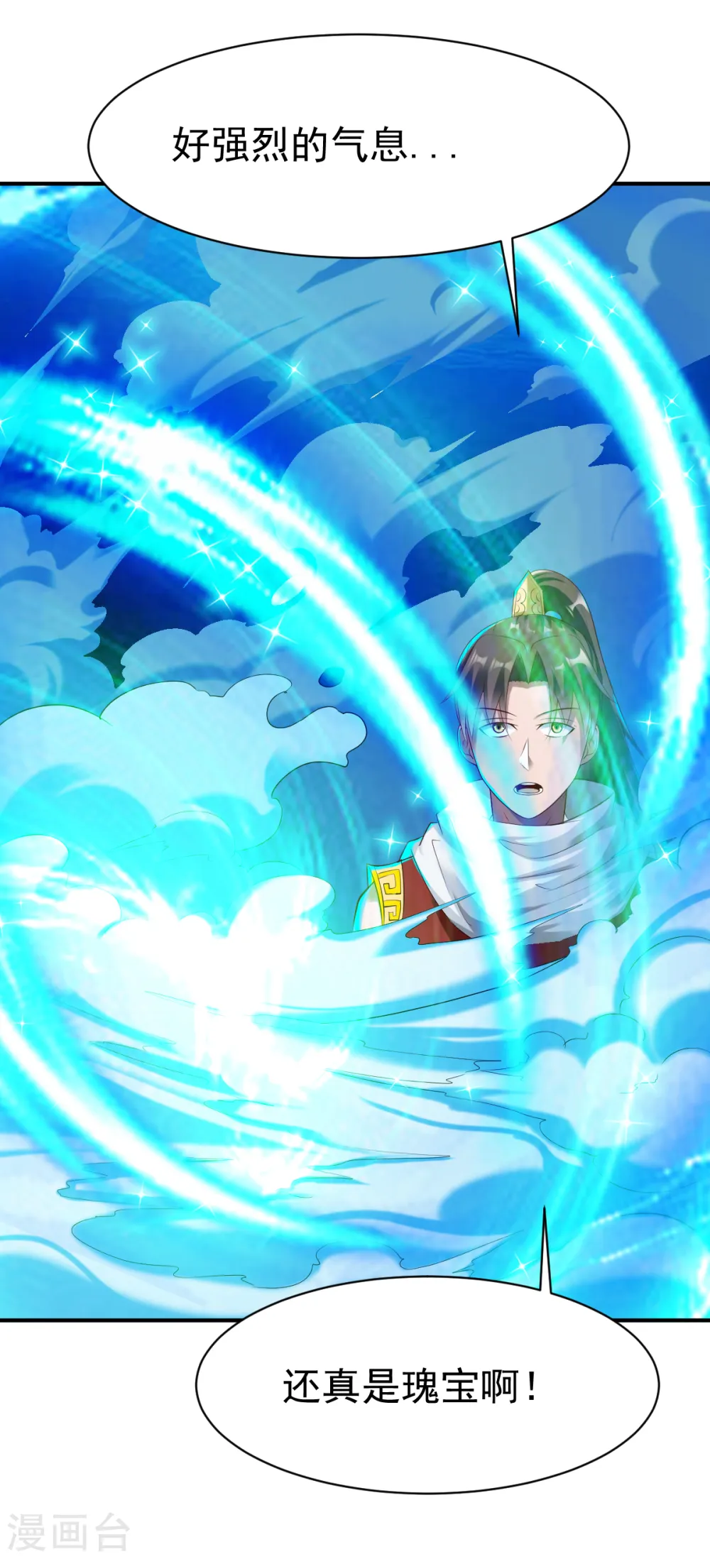 第164话 月淼寒气2 第11页