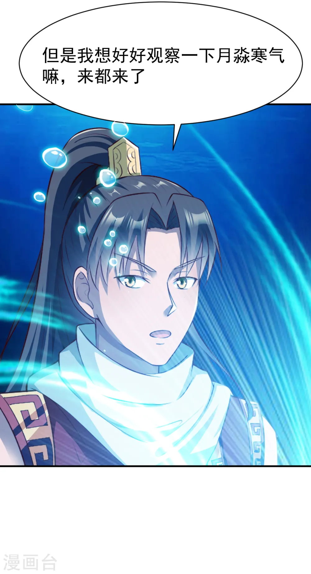 第164话 月淼寒气2 第16页