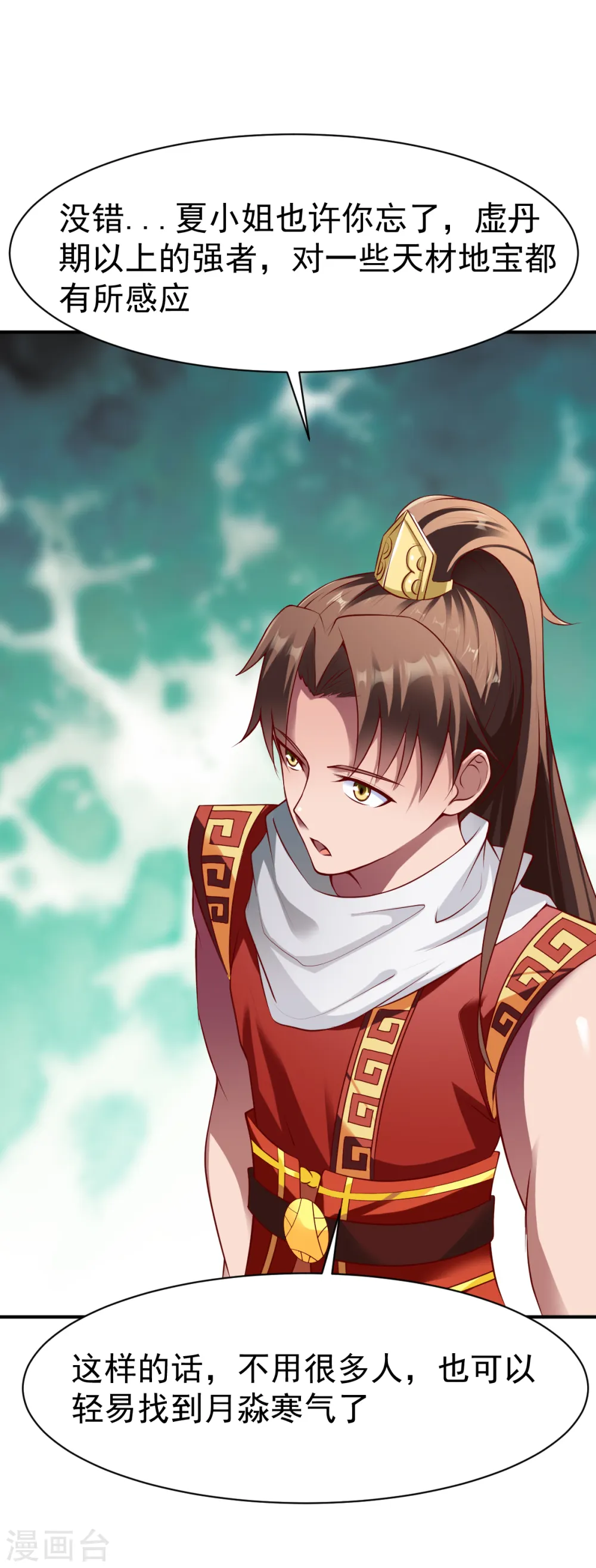 第160话 踏破铁鞋无觅处2 第9页