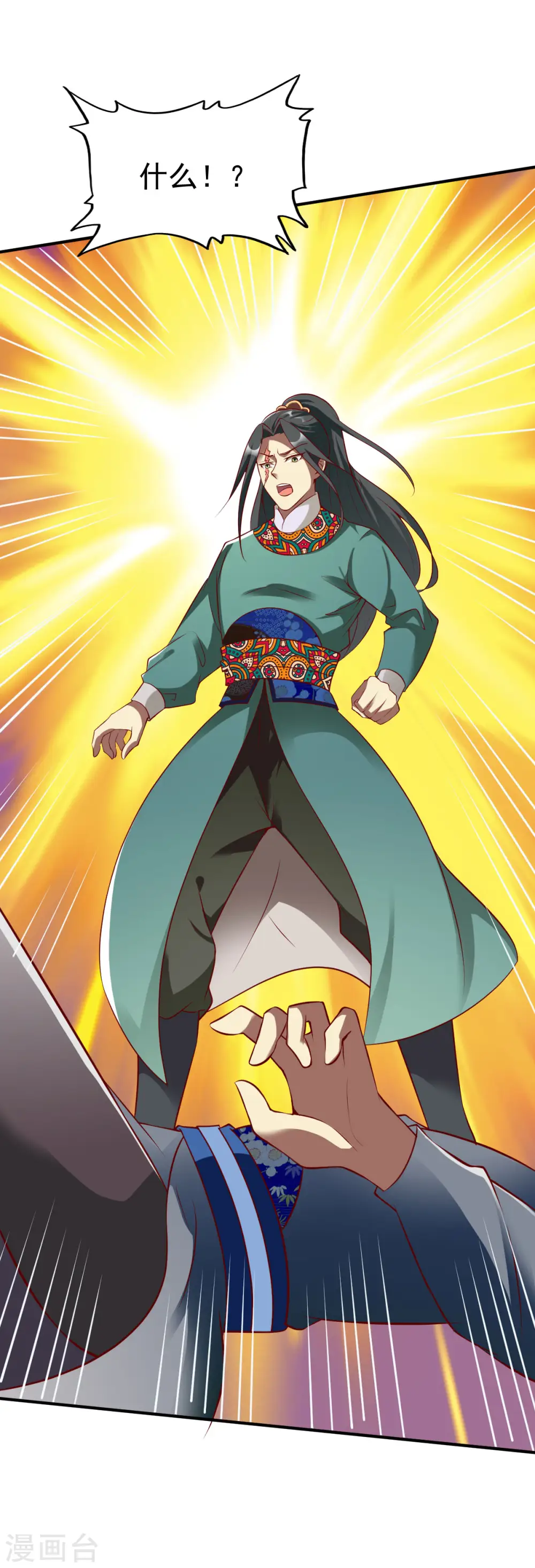 第158话 高人 第9页
