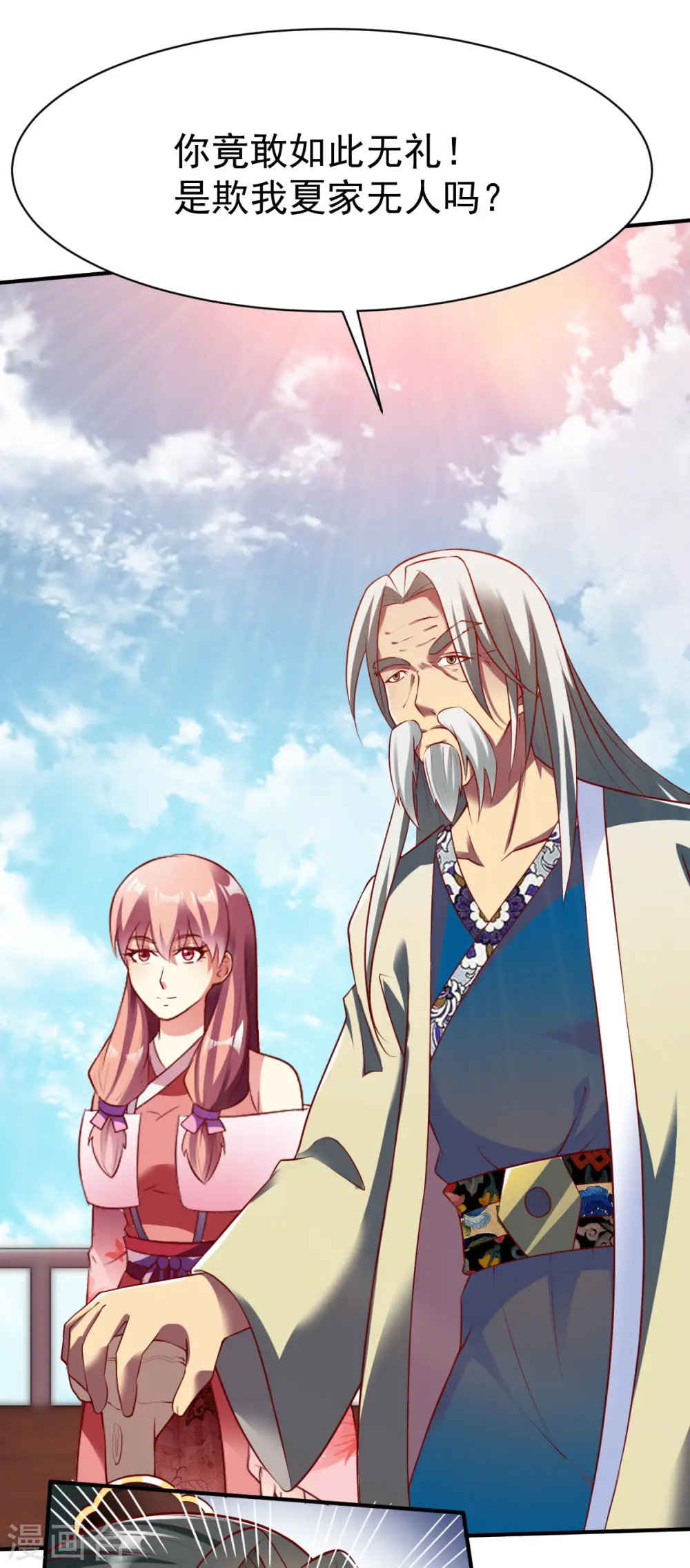 第158话 高人 第11页