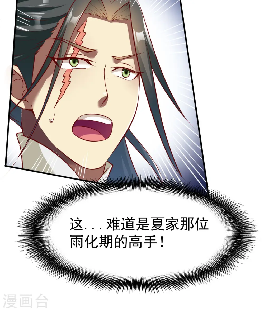 第158话 高人 第12页