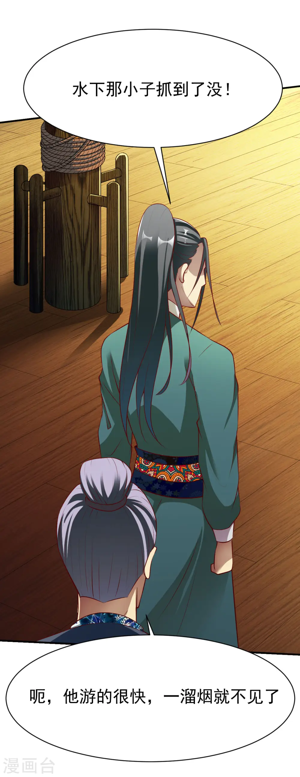 第158话 高人 第15页
