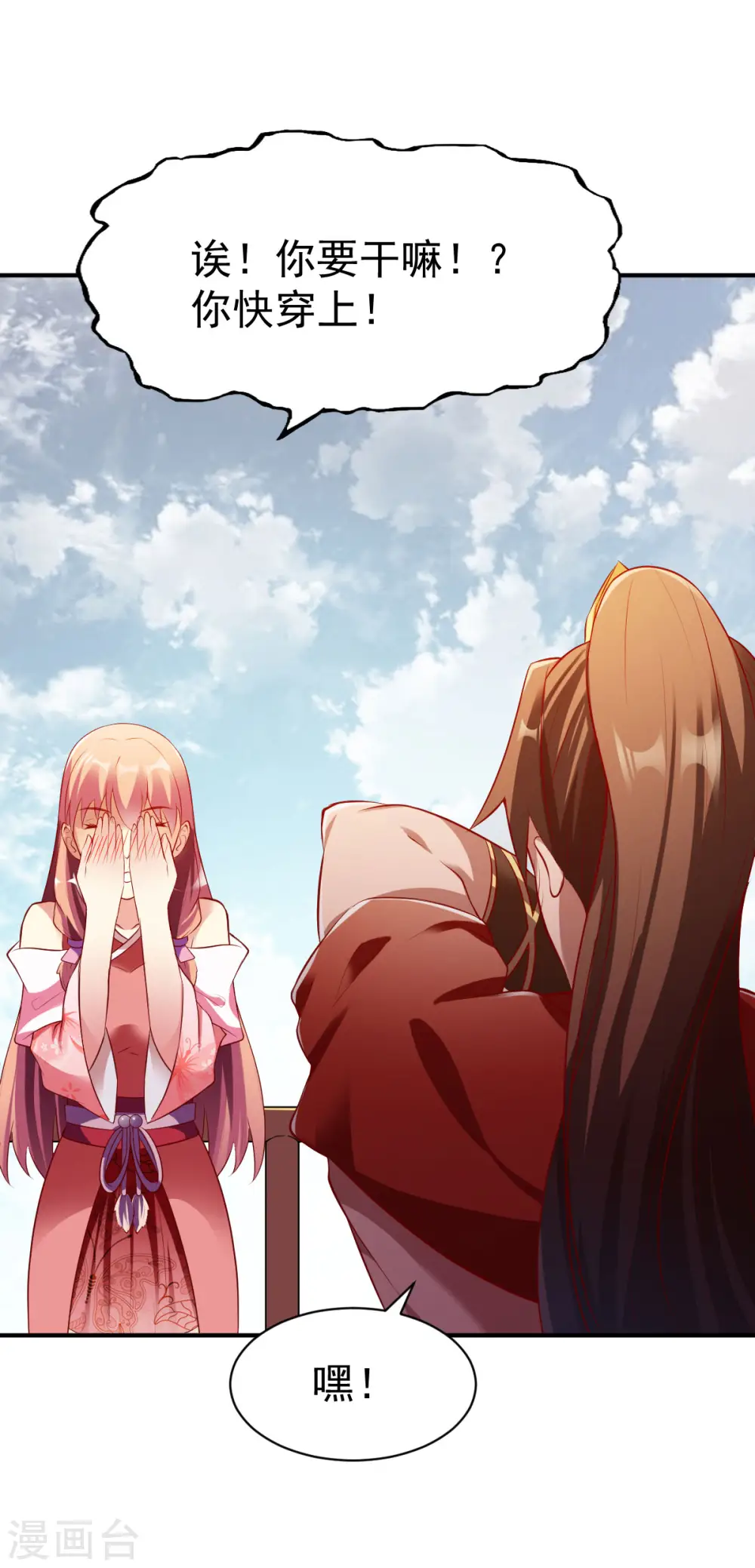 第156话 阻碍2 第3页