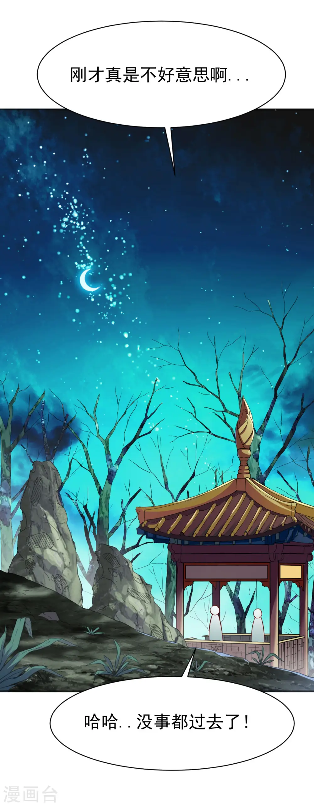 第151话 夜谈 第18页