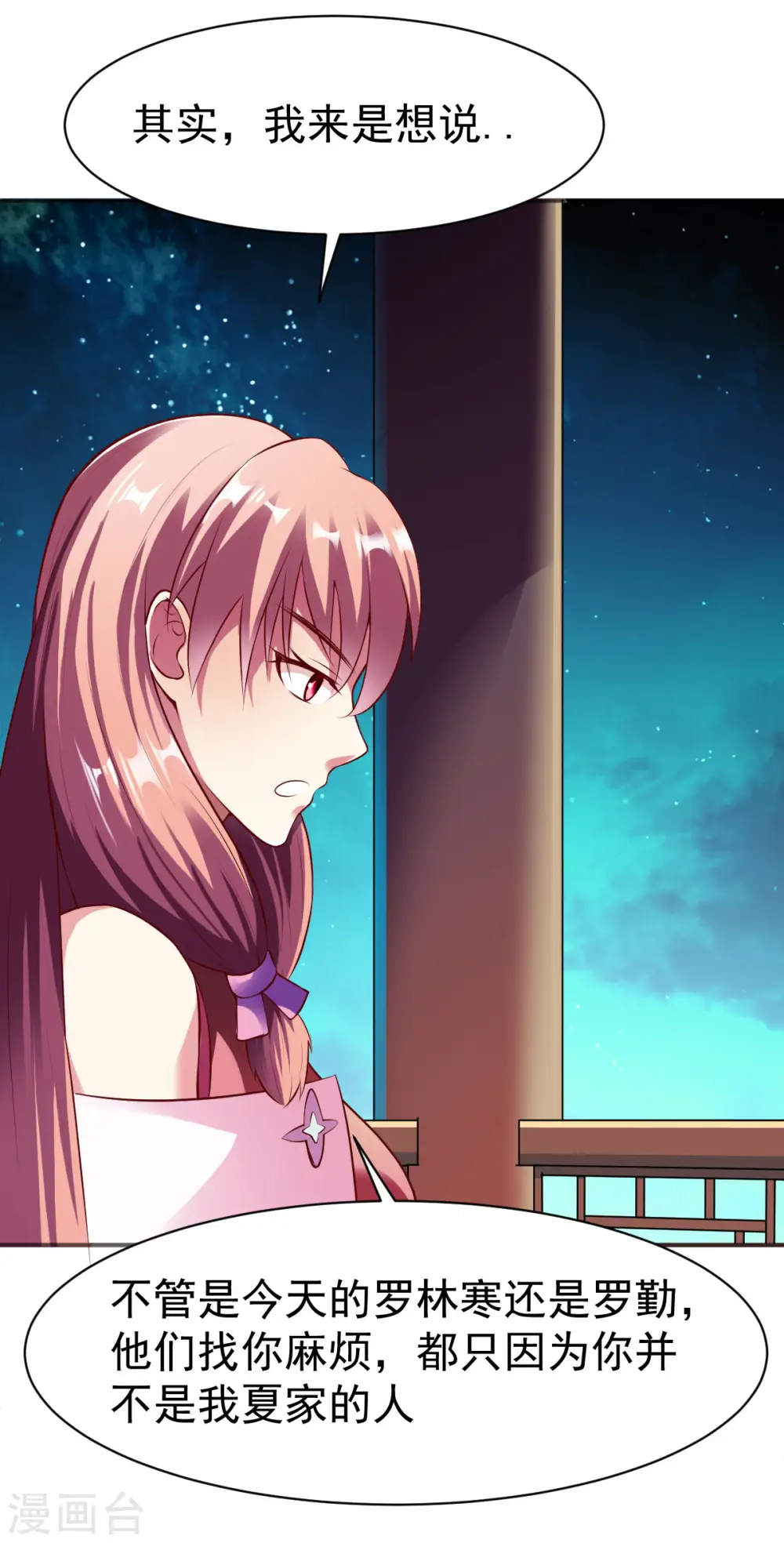 第151话 夜谈 第19页