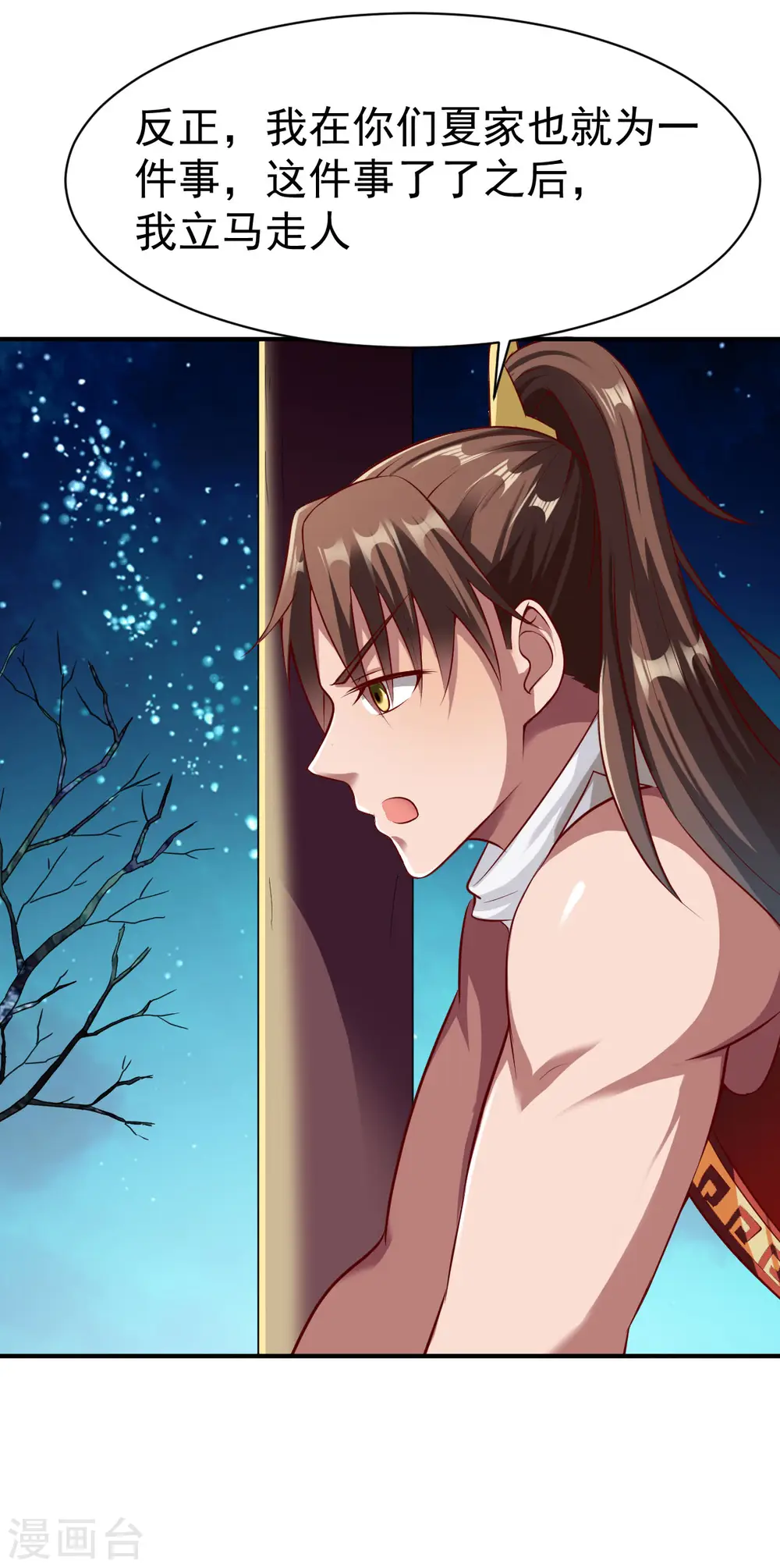 第151话 夜谈 第25页