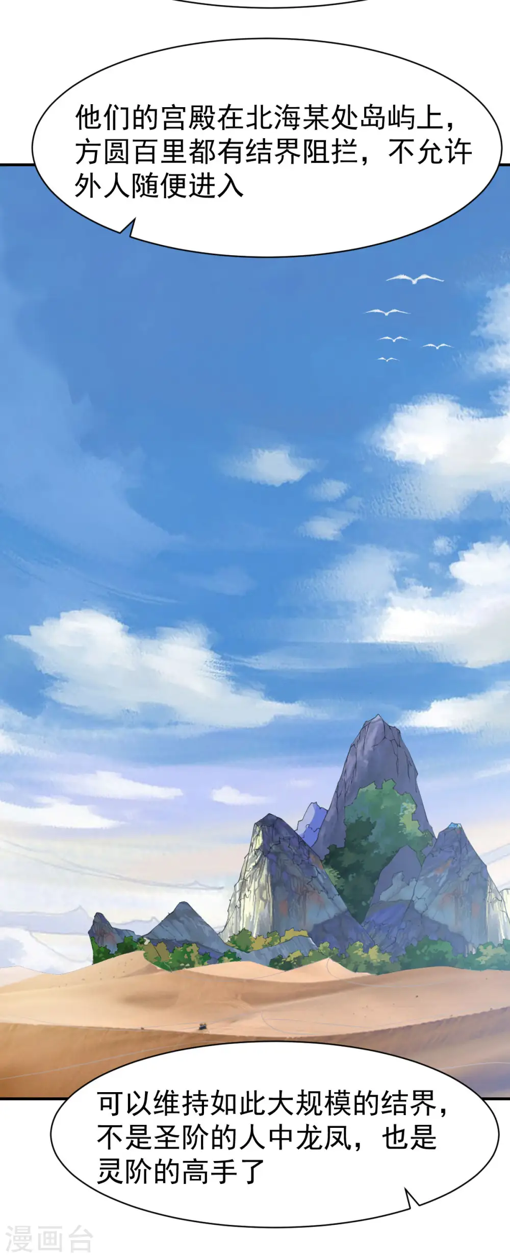 第148话 恩人1 第8页