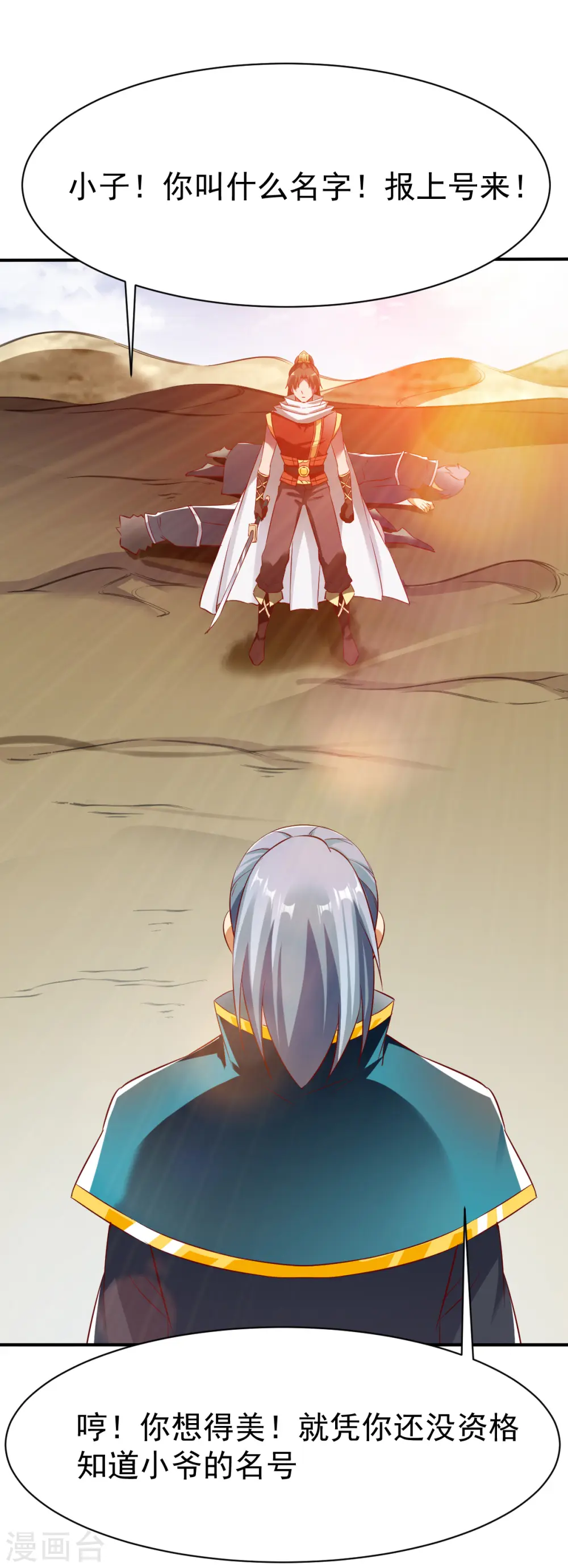 第144话 荒古世家 第7页