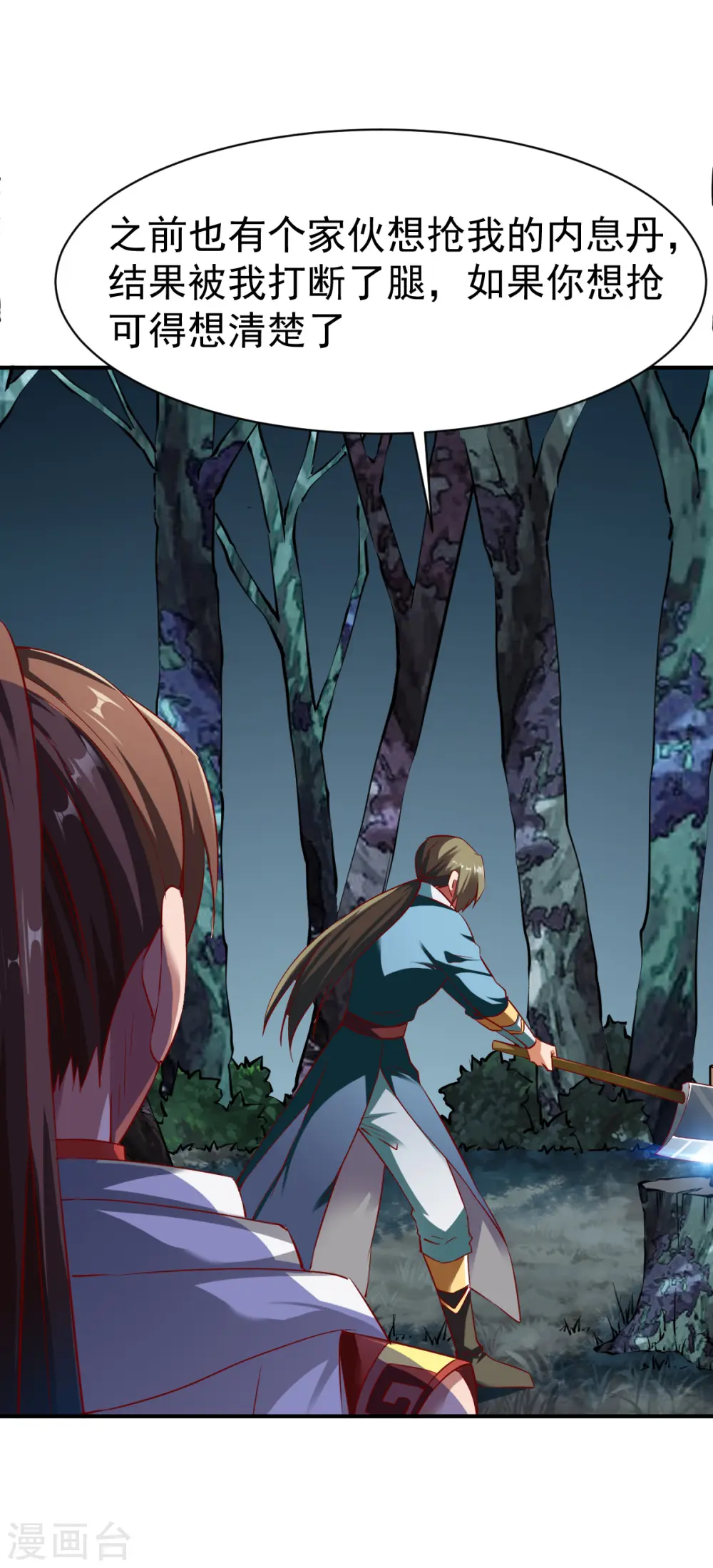 第139话 跛脚的强者 第17页