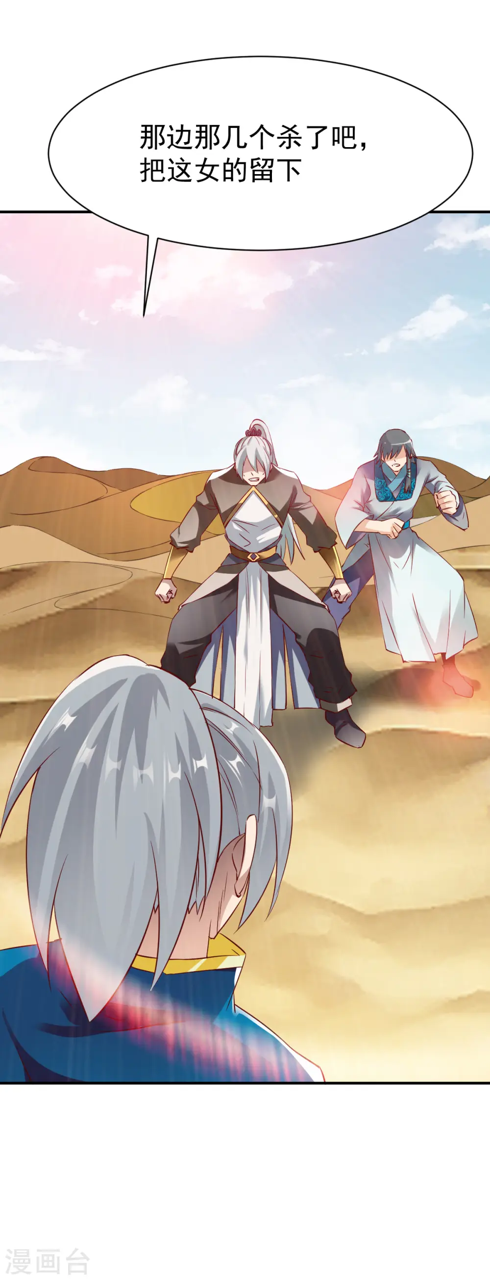 第142话 路见不平 第6页