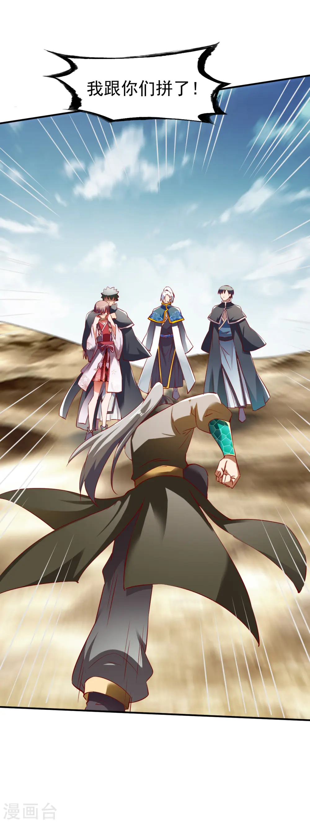 第142话 路见不平 第8页