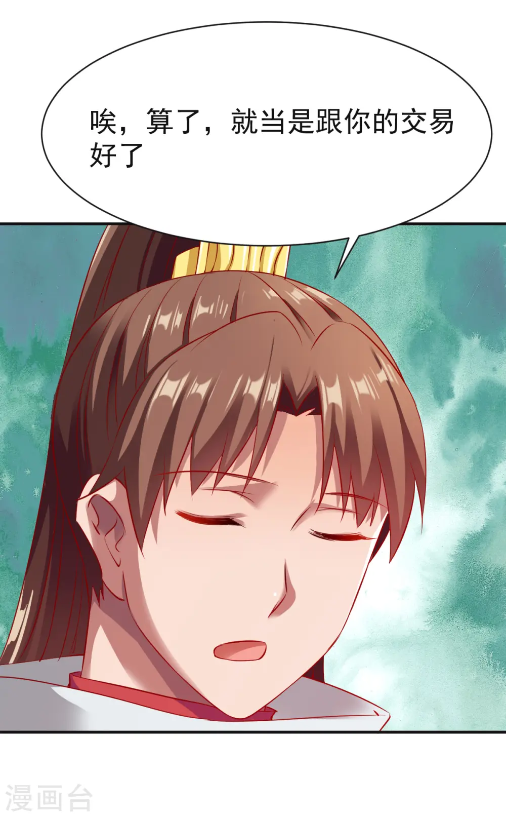 第138话 阴差阳错 第33页