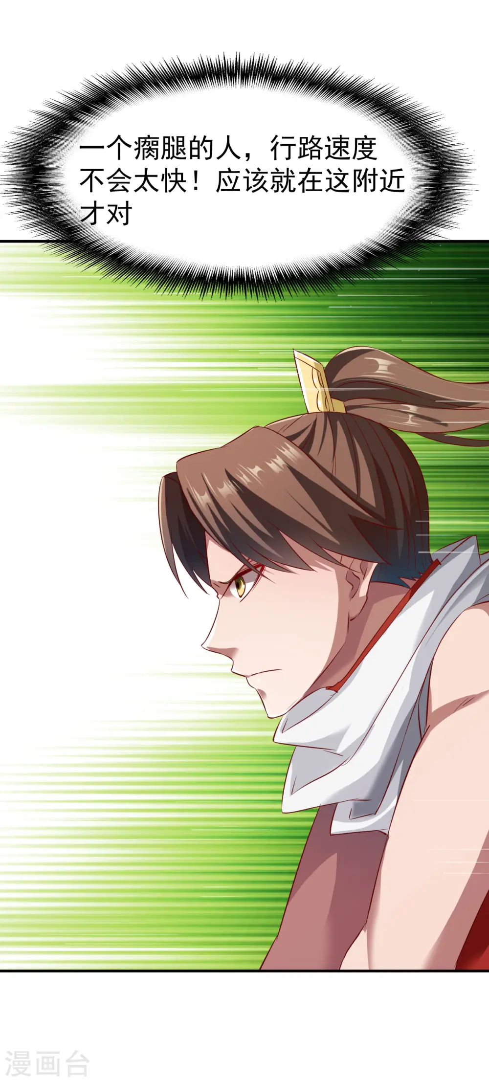第137话 瘸子 第5页