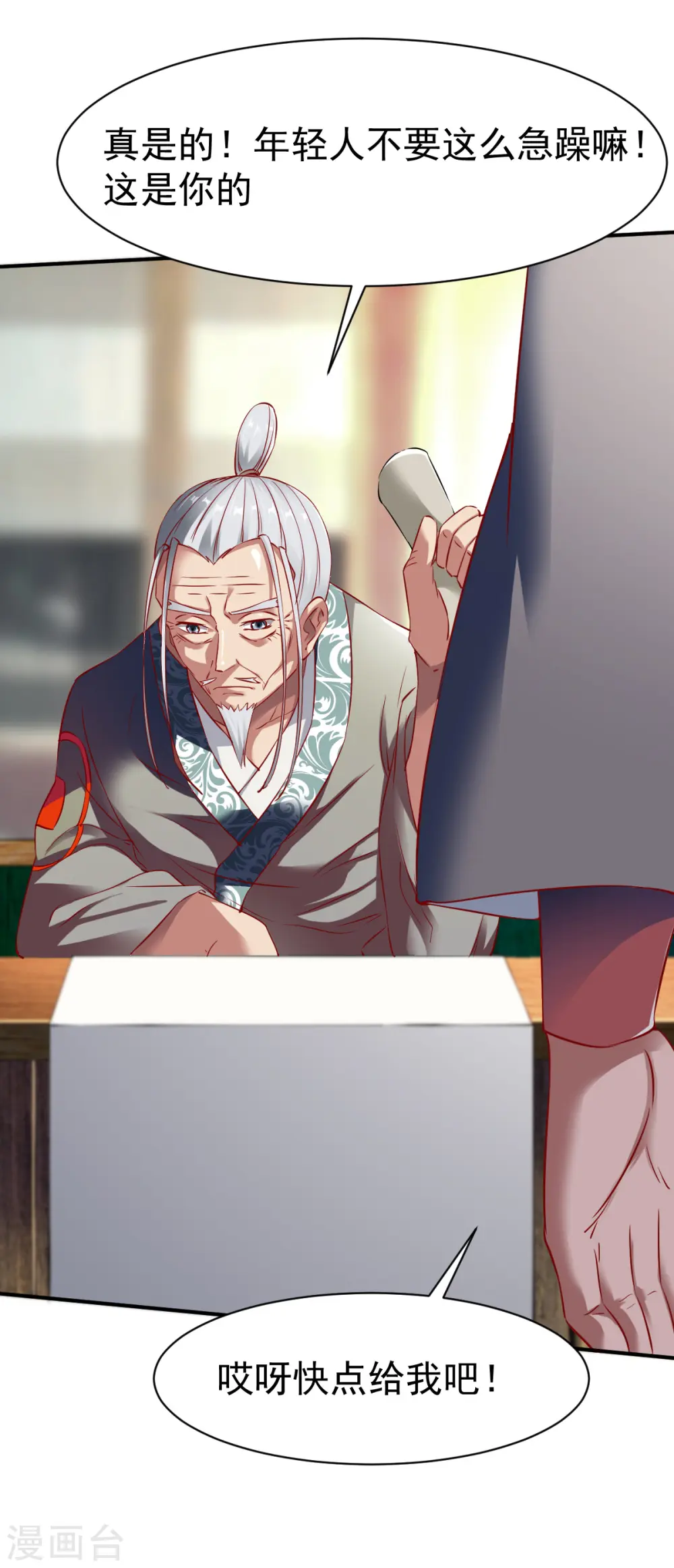 第136话 内息丹 第5页