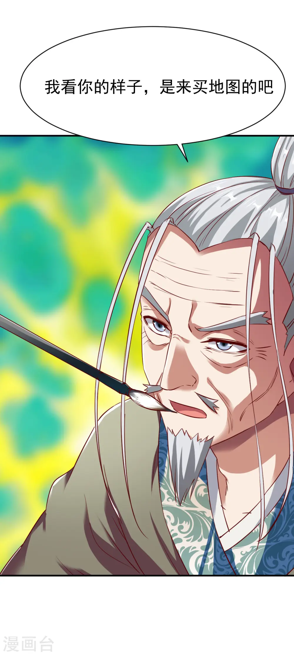 第136话 内息丹 第9页