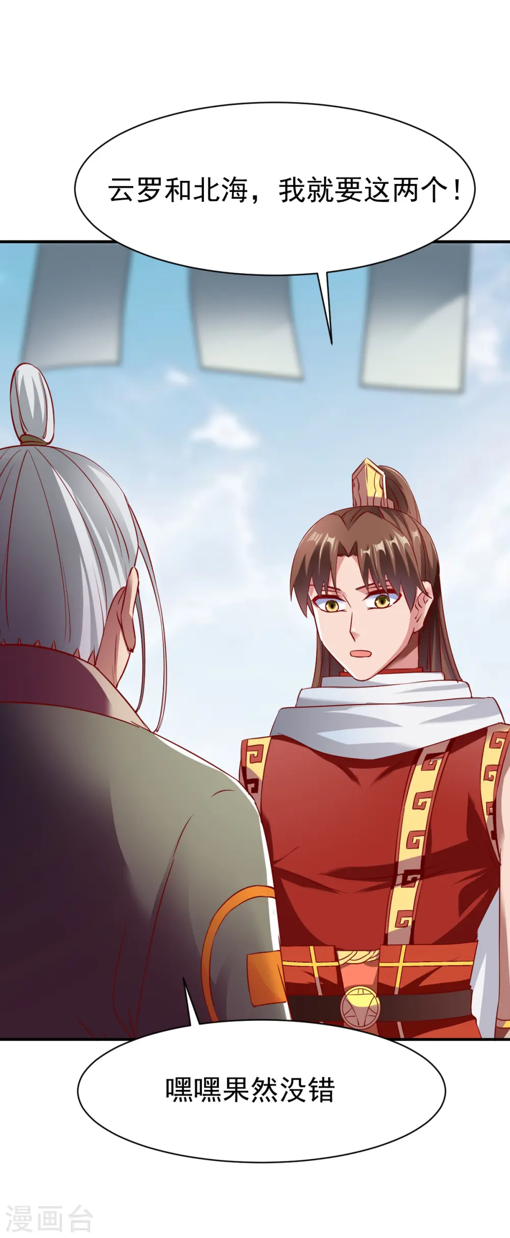 第136话 内息丹 第15页