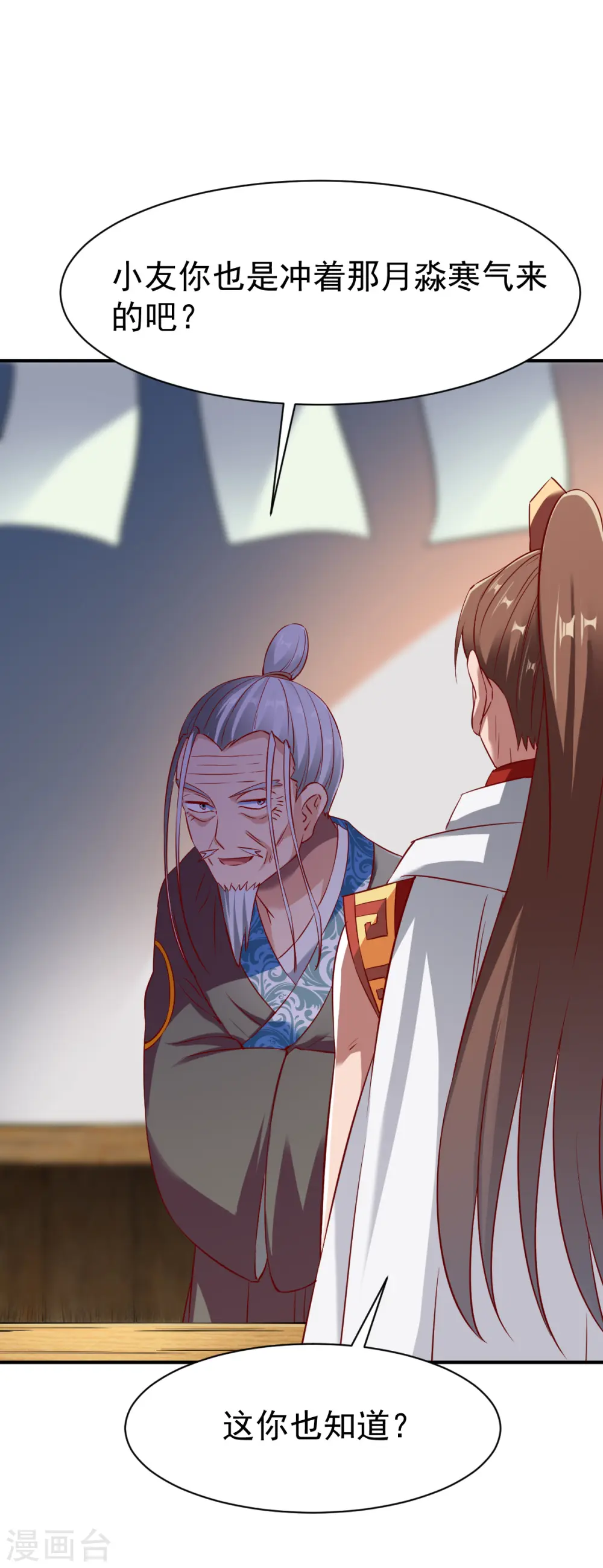 第136话 内息丹 第16页