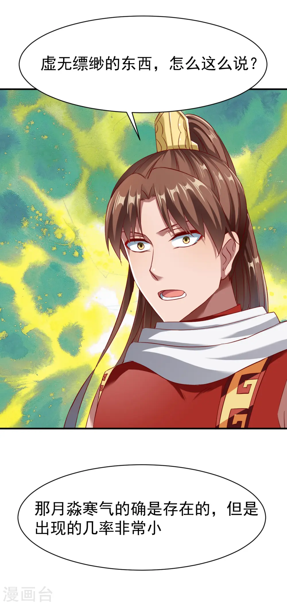 第136话 内息丹 第18页