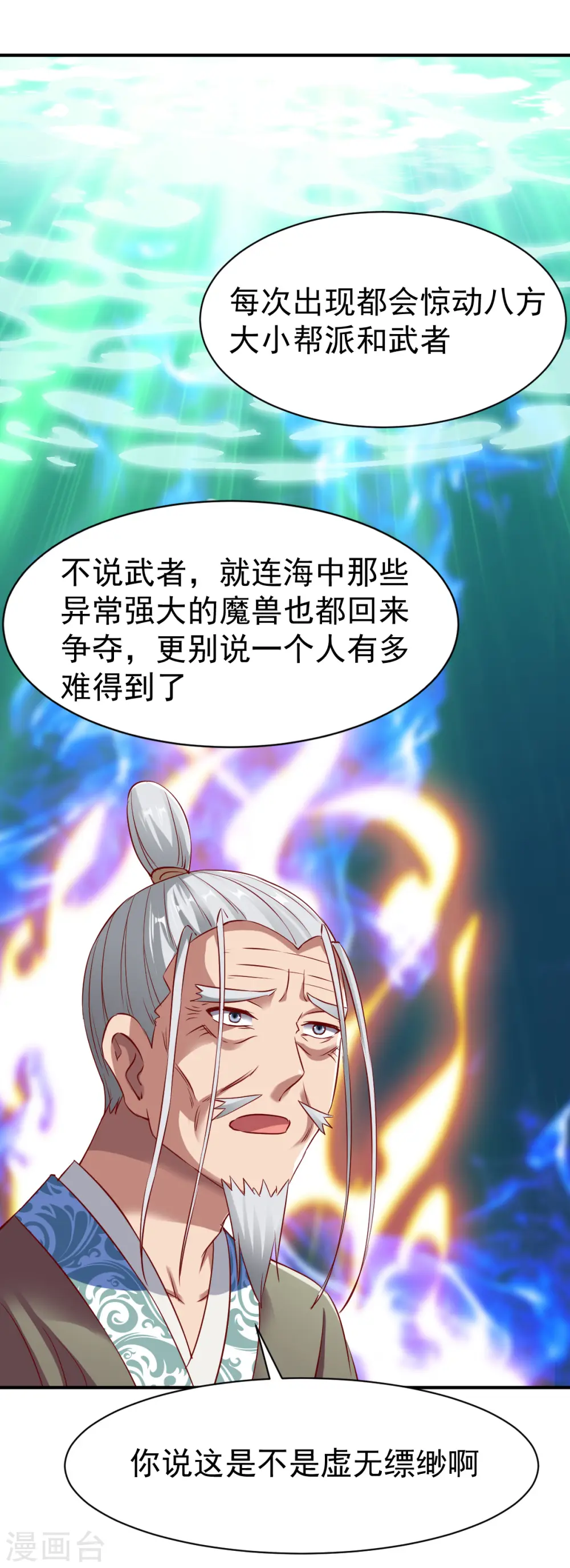 第136话 内息丹 第19页