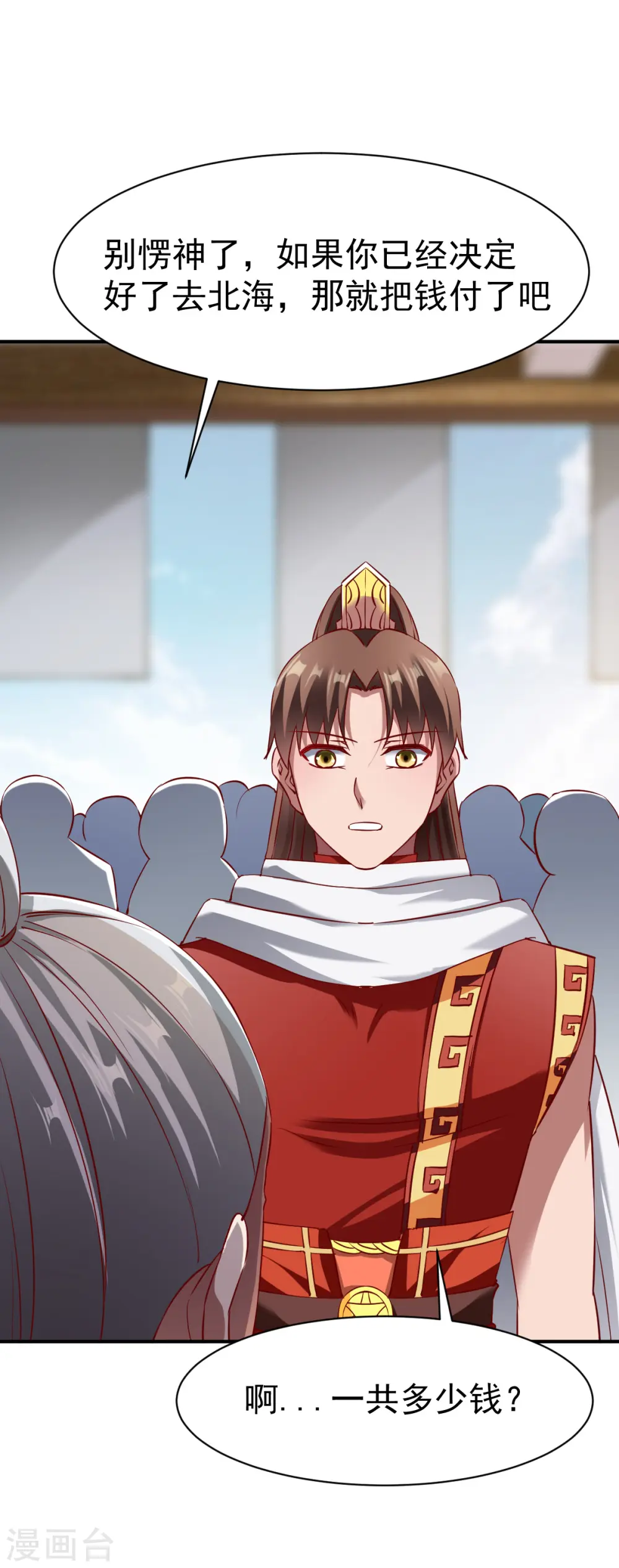 第136话 内息丹 第21页