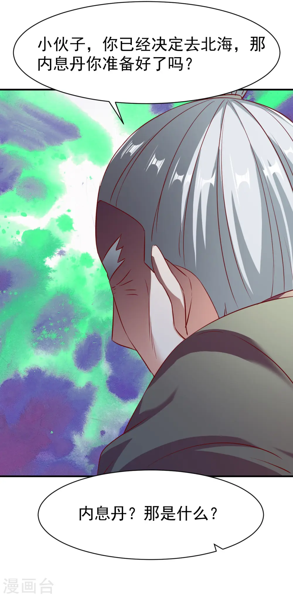 第136话 内息丹 第25页