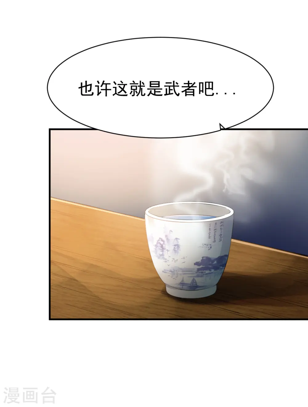 第136话 内息丹 第34页