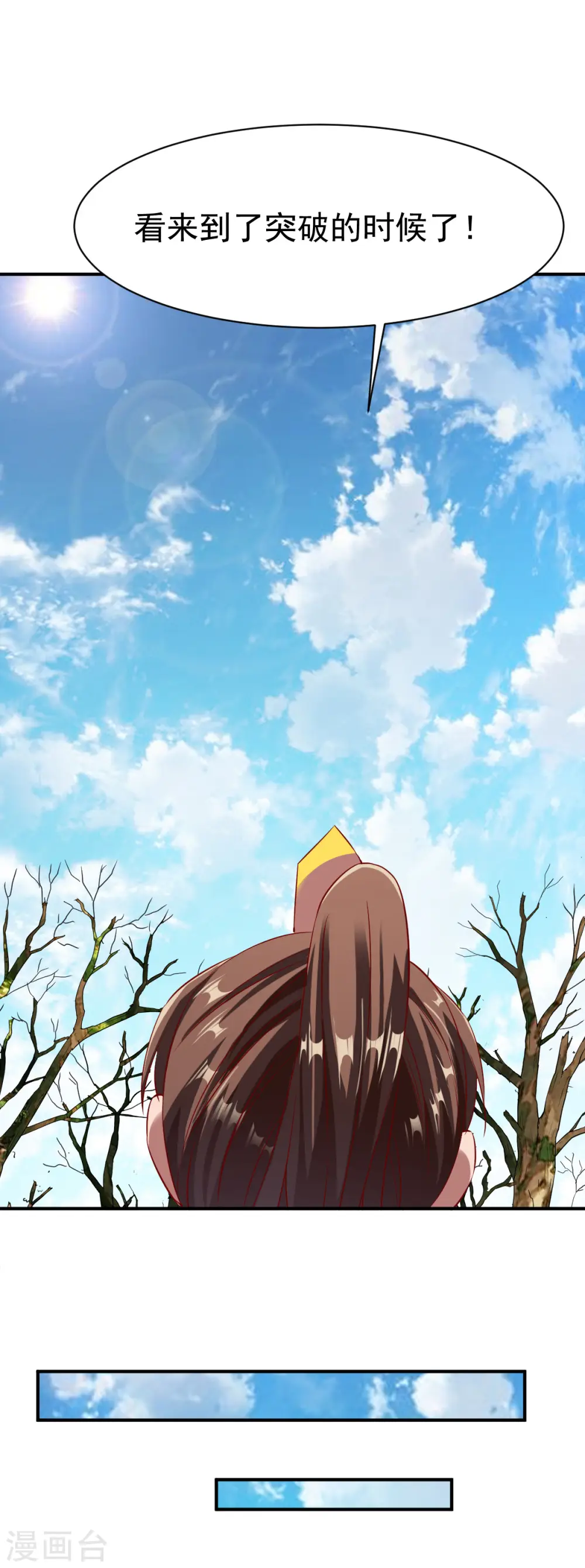第135话 进阶雾化期！ 第7页