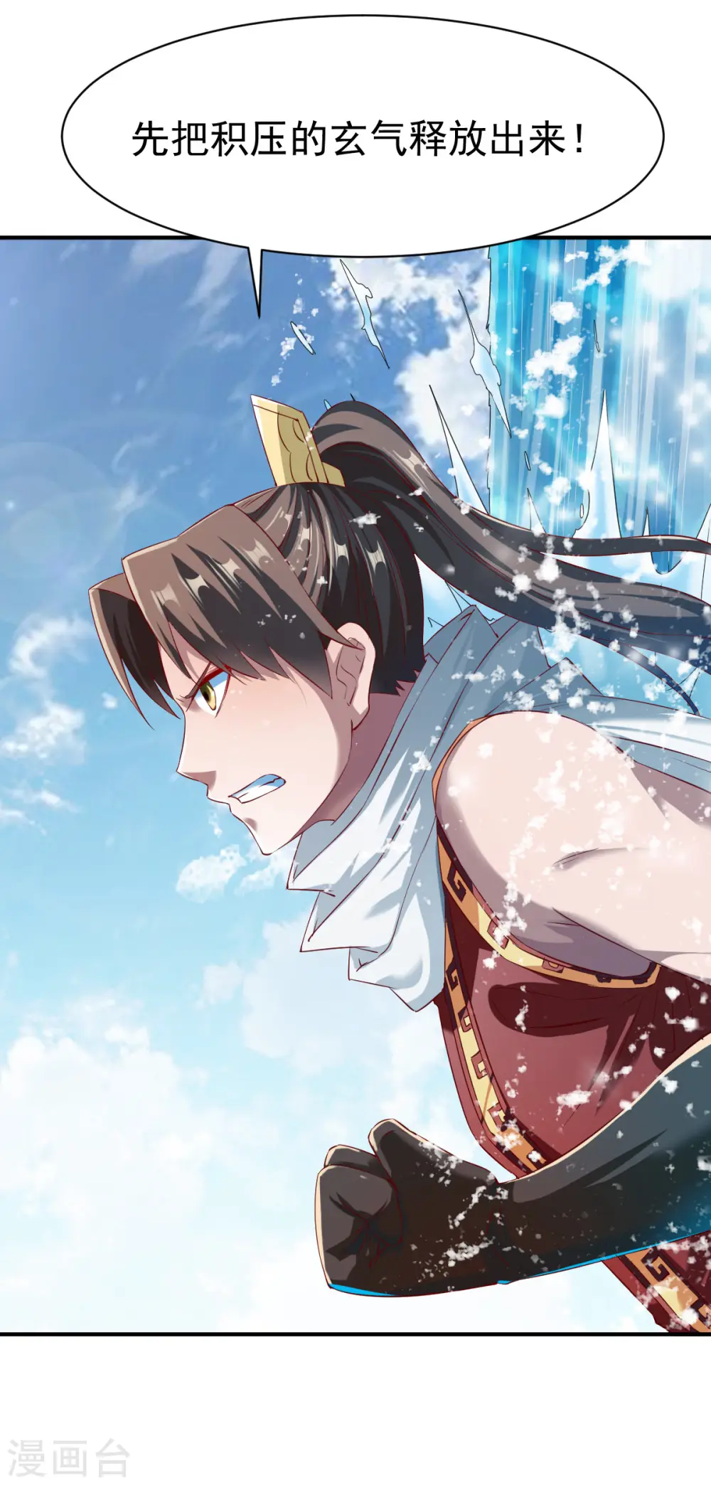 第135话 进阶雾化期！ 第10页