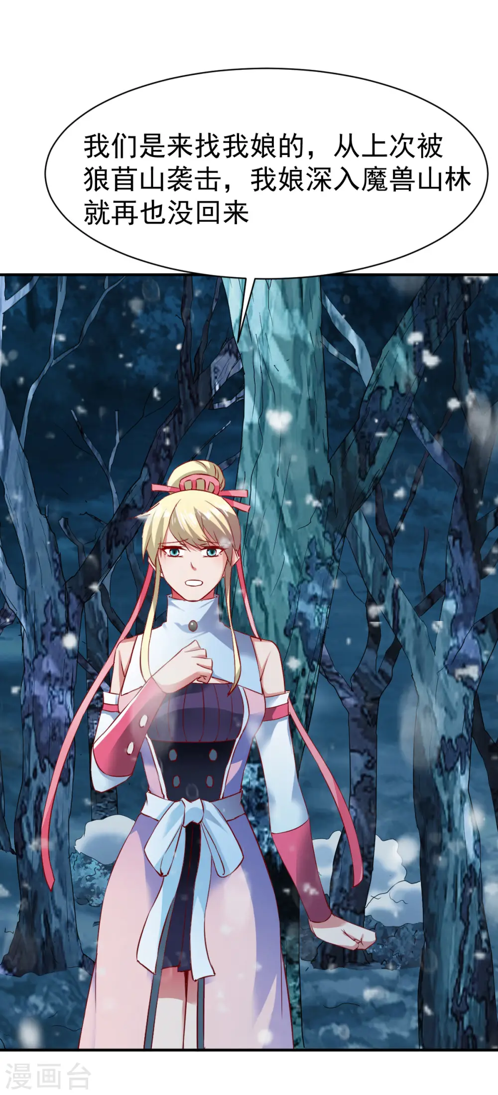 第134话 联盟重建 第7页