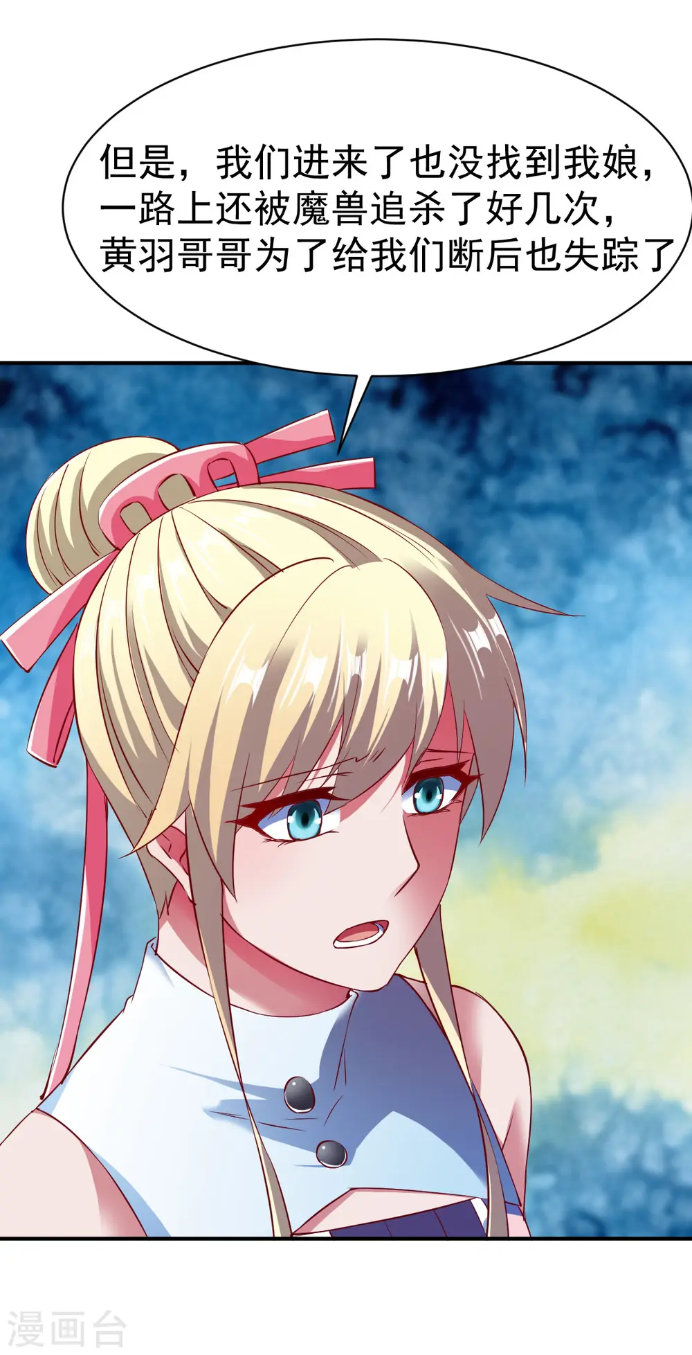 第134话 联盟重建 第8页