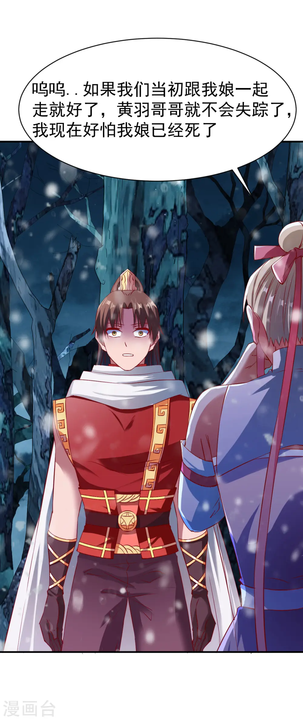 第134话 联盟重建 第9页