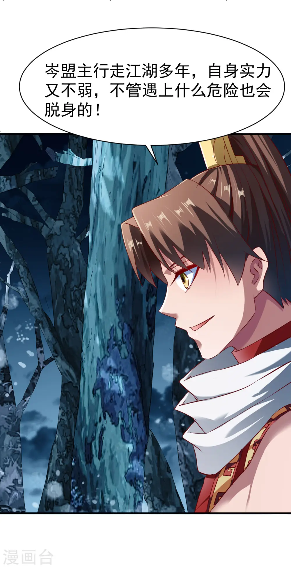 第134话 联盟重建 第12页