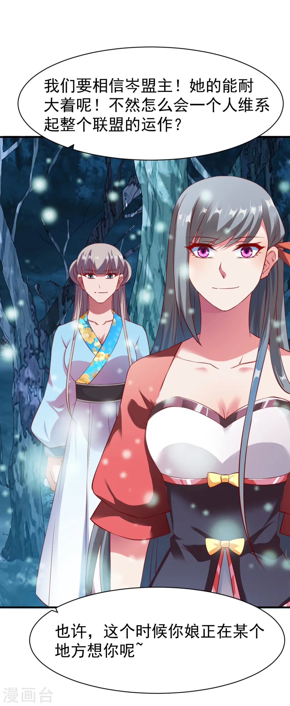 第134话 联盟重建 第13页