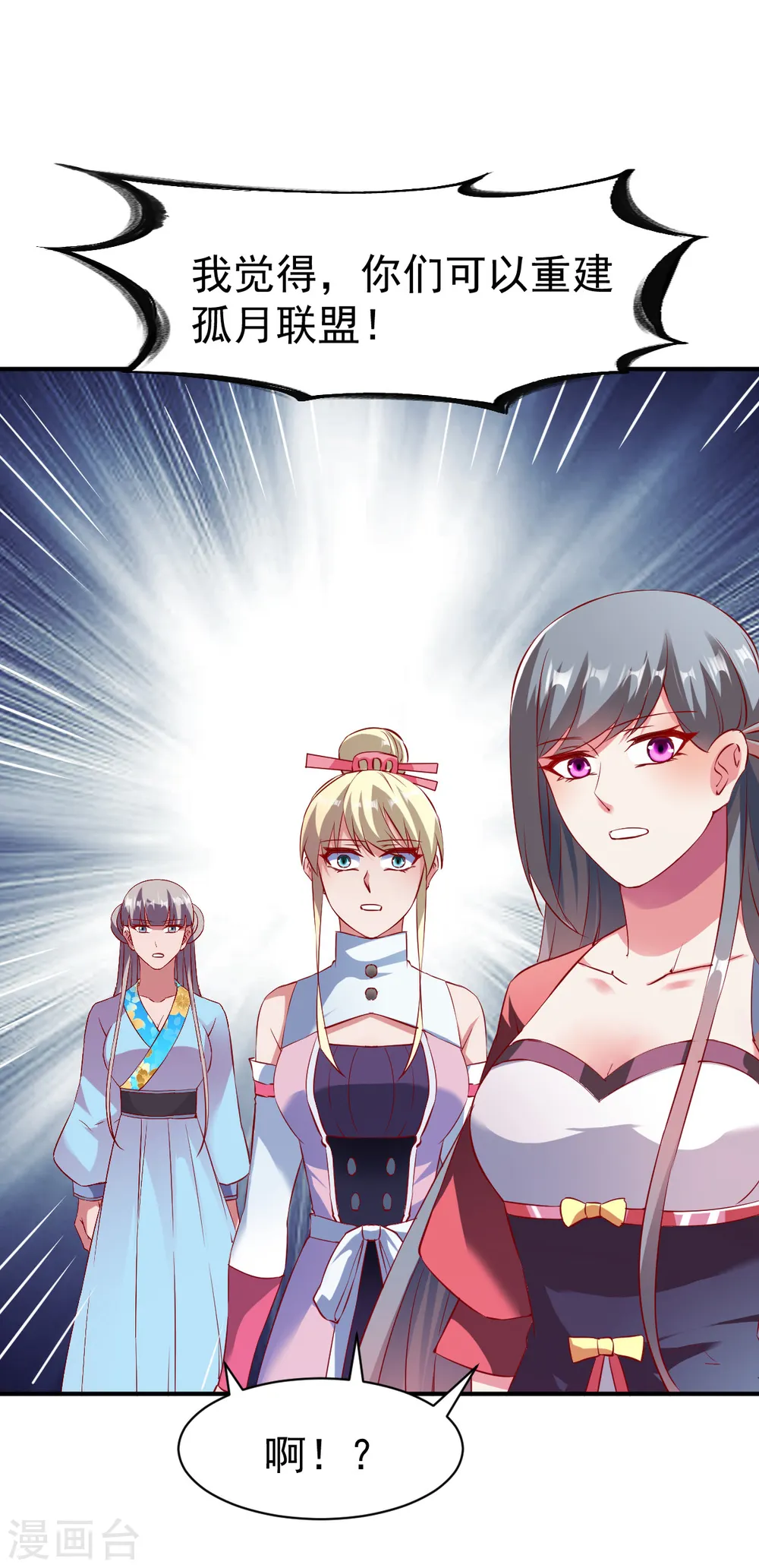 第134话 联盟重建 第18页