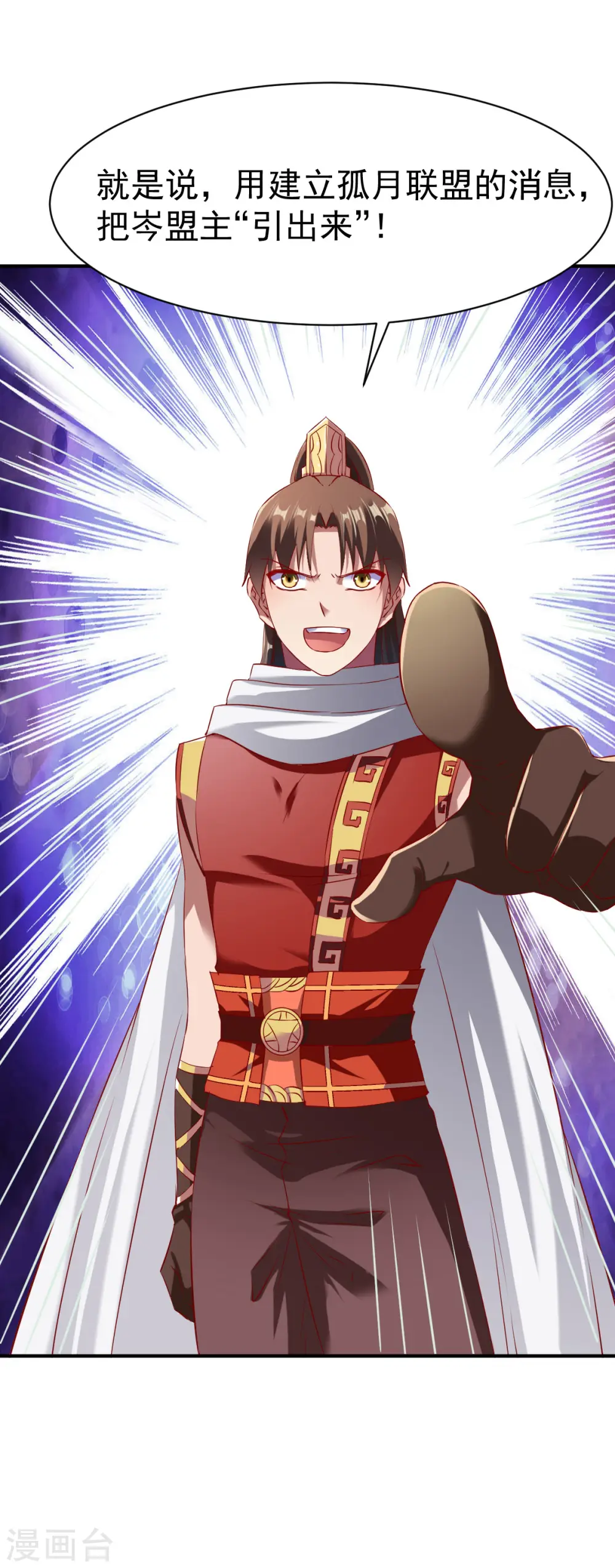 第134话 联盟重建 第21页