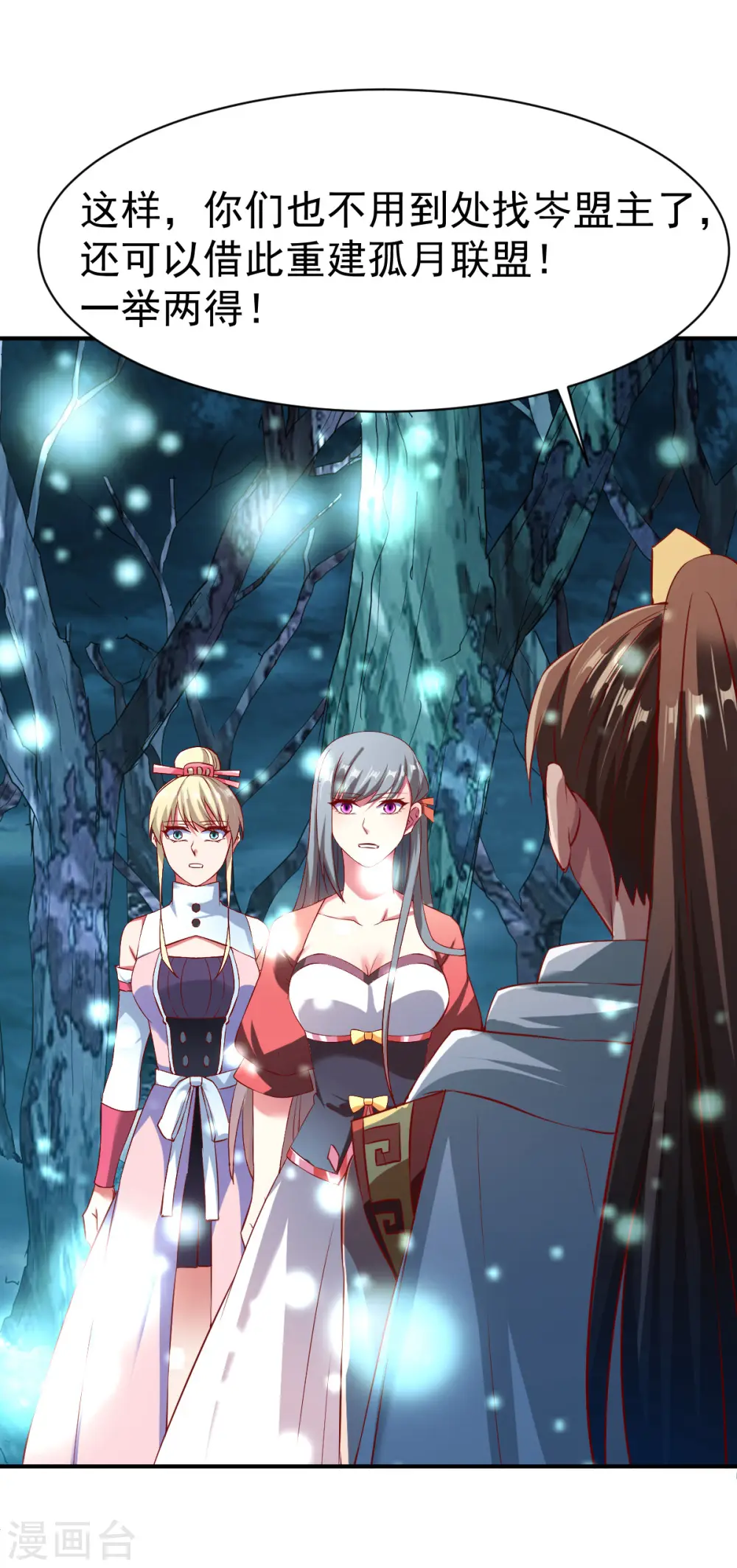 第134话 联盟重建 第22页